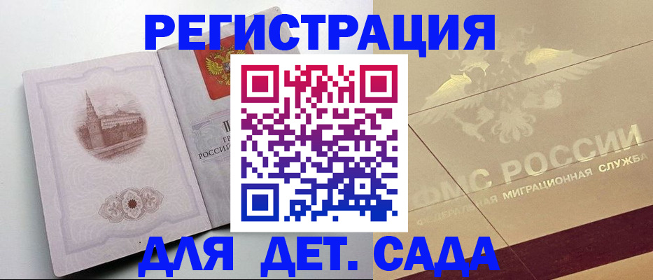 регистрация для дет. сада в Лесозаводске