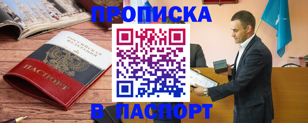 прописка в квартире в Лесозаводске