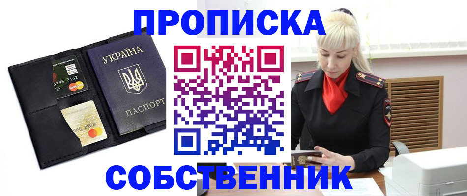 прописка поиск в Лесозаводске